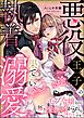 悪役王子の一途な執着、果てない溺愛。 モブ令嬢なのに極上愛撫でイかされっぱなしです！（分冊版）　【第3話】