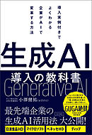 生成AI導入の教科書