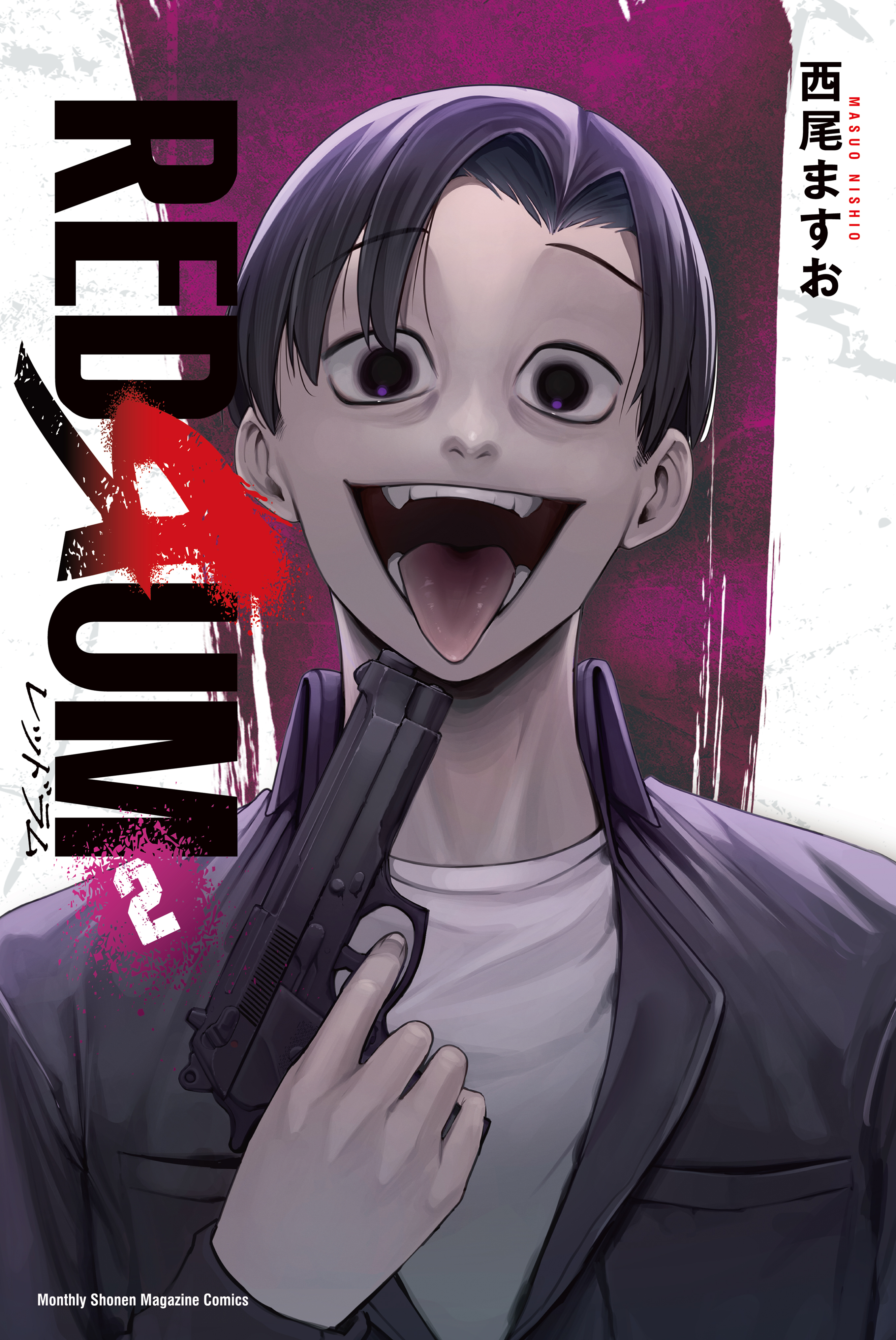 ＲＥＤＲＵＭ（２）（最新刊） - 西尾ますお - 漫画・ラノベ