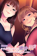 リラクゼーション癒香・陽 ～人妻セラピスト達による癒しの時間～ CGノベル版