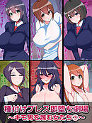 種付けプレス即堕ち劇場 ～キモ男を蔑む女たち(3)～