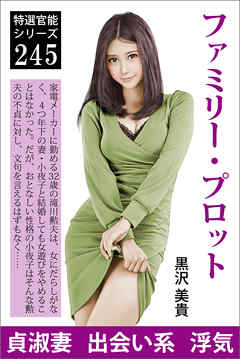 ファミリー・プロット