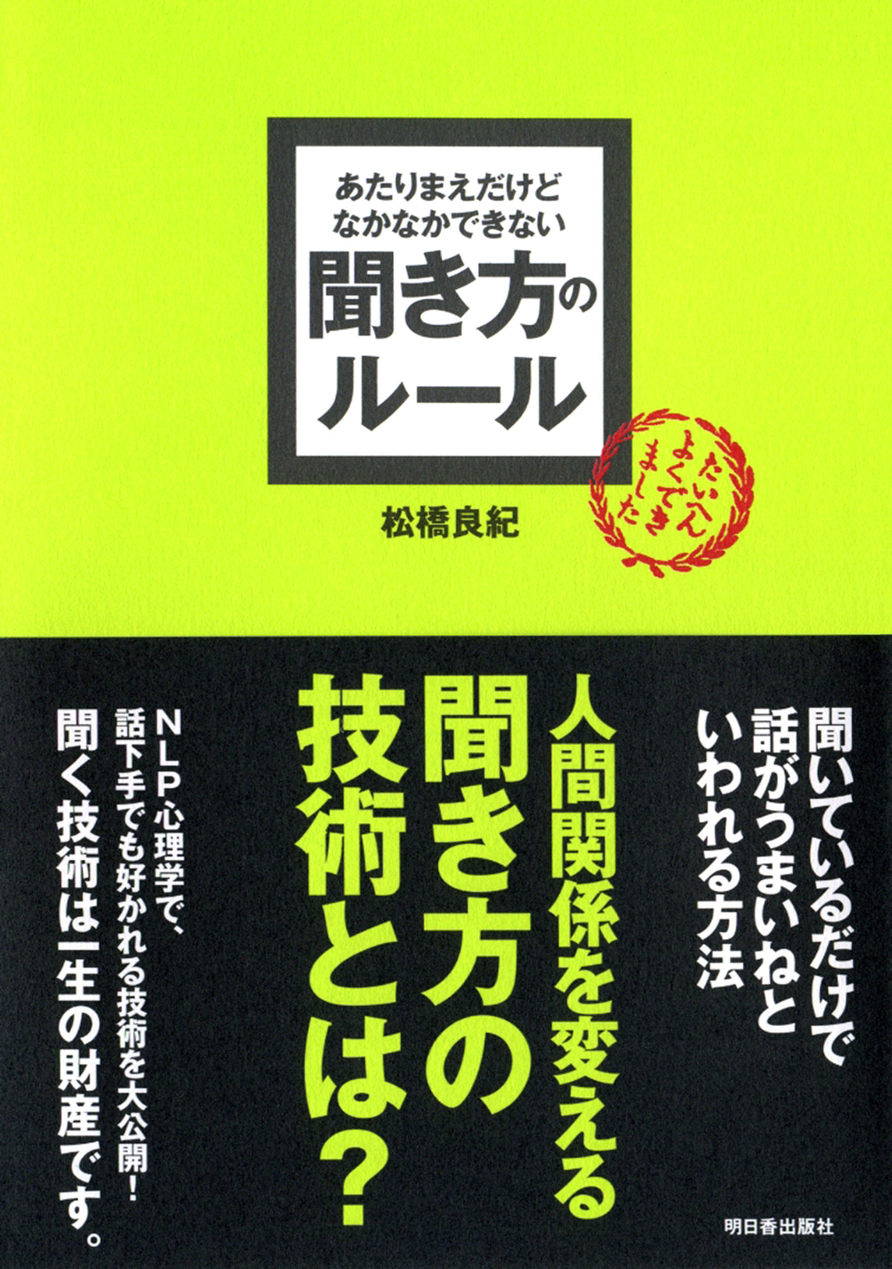 会話の達人の話し方を真似したら人見知りの僕でも楽しく雑談できました