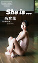 【デジタル限定】高倉菫（すみぽん）写真集「She is・・・」