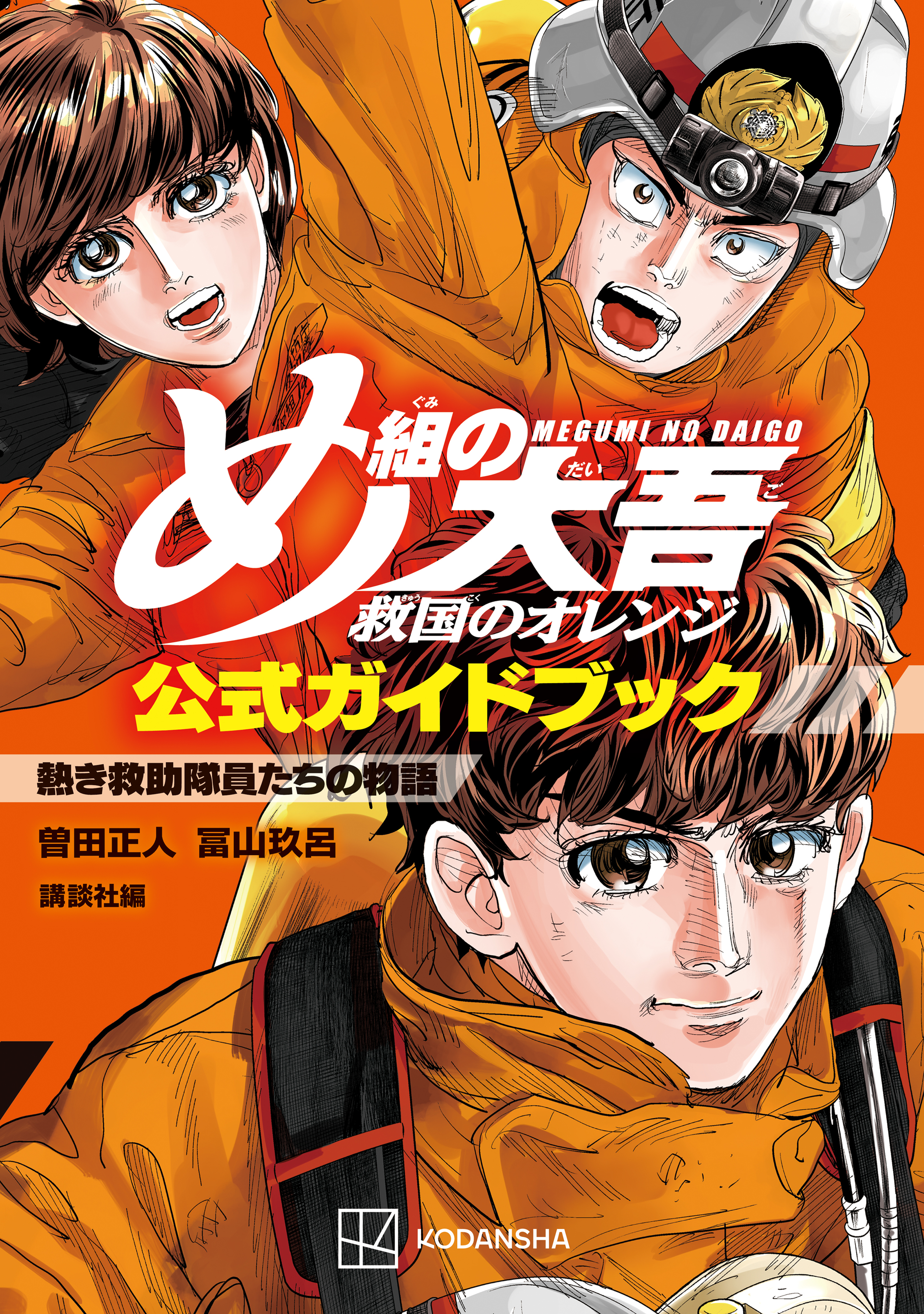 め組の大吾 6冊 曽田正人 小学館 コミック 漫画 - 全巻セット