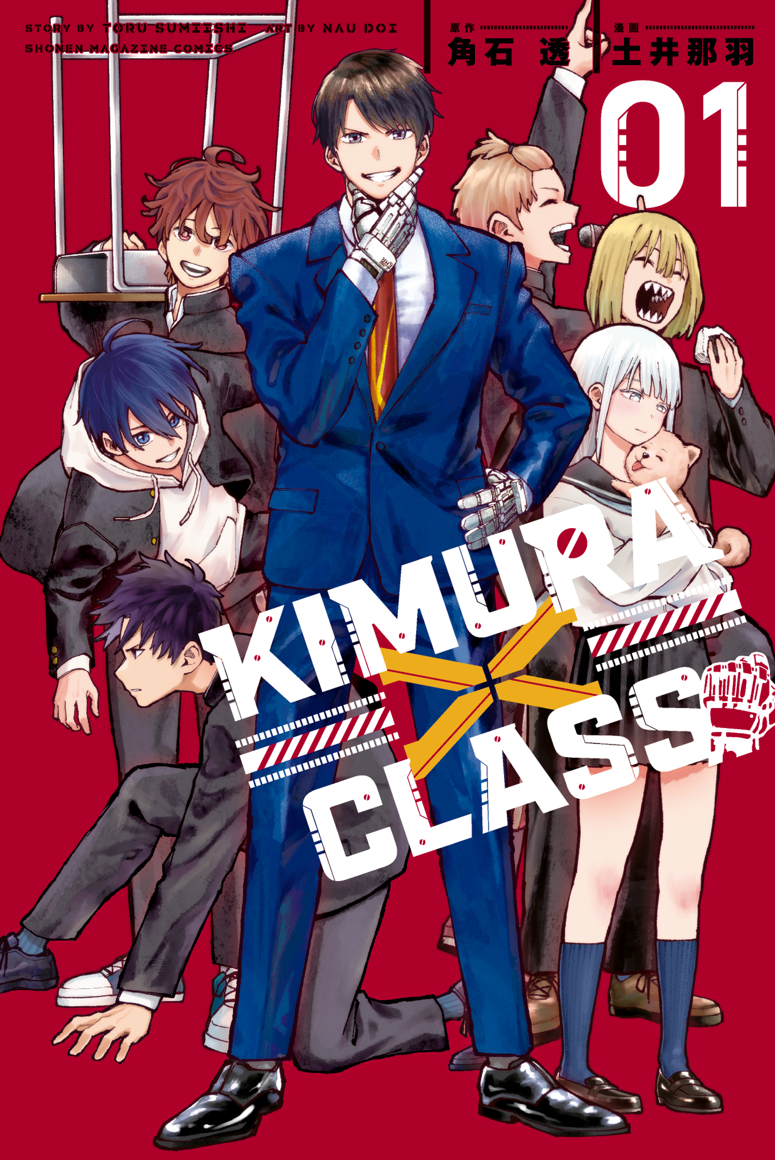 ＫＩＭＵＲＡ×ＣＬＡＳＳ（１） | ブックライブ