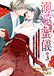 溺愛蜜儀〜神様にお仕えする巫女ですが、欲情した氏子総代と秘密の儀式をいたします！ 【短編】3