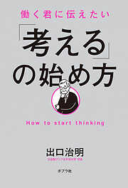 出口治明の一覧 - 漫画・無料試し読みなら、電子書籍ストア ブックライブ