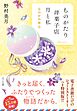 【電子限定ＳＳつき】ものがたり洋菓子店　月と私　なのかの休日