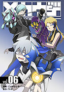 メカウデ【電子単行本】（6）