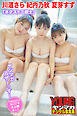 川道さら　夏芽すず　紀内乃秋　「ネクスト三銃士」ヤンマガアザーっす！＜ＹＭ２０２３年３６／３７号未公開カット＞　ヤンマガデジタル写真集