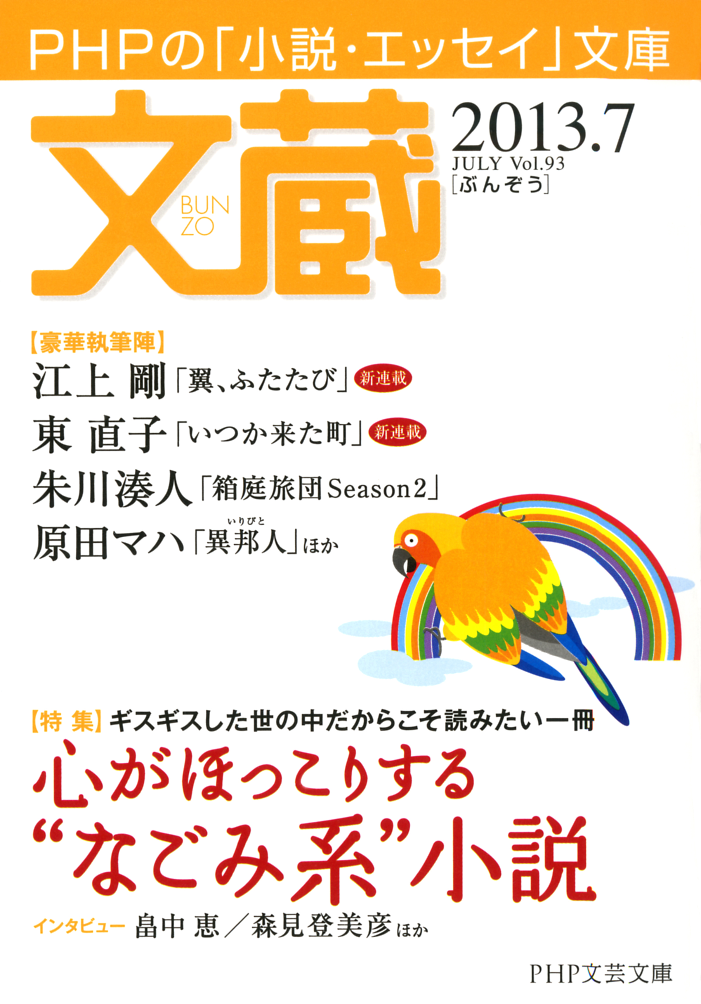 文蔵 2013．7 - 「文蔵」編集部 - 漫画・無料試し読みなら、電子書籍