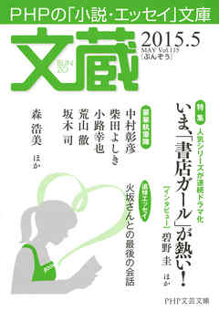 文蔵 2015．5