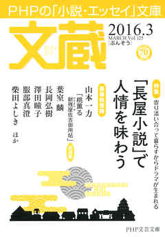 文蔵 2016．3