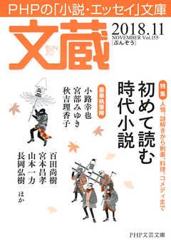 文蔵 2018．11