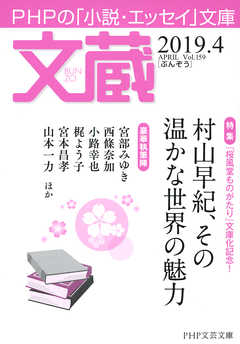 文蔵 2019．4