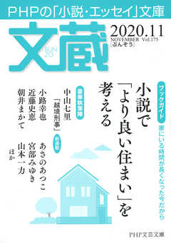 文蔵 2020．11