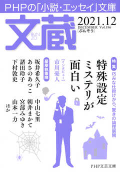文蔵 2021．12