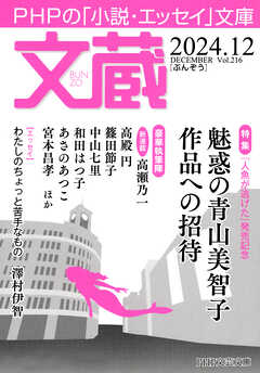 文蔵 2024．12