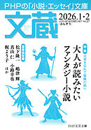 文蔵 2026．1・2