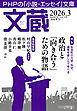 文蔵 2026．3