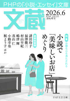 文蔵 2026．6