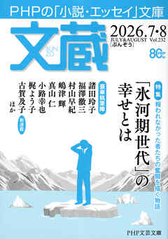 文蔵 2026．7・8