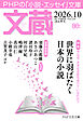 文蔵 2026．10