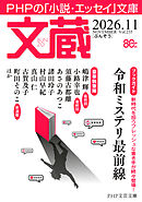 文蔵 2026．11