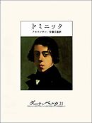ドミニック