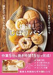 おうちで本格パン焼けました - 保存容器で作るから こねない！ 簡単