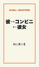 彼→コンビニ←彼女