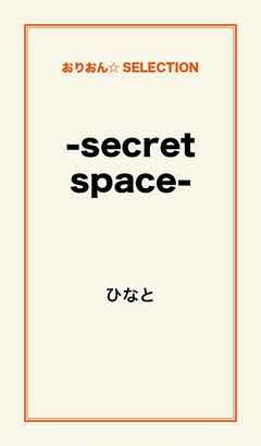 -secret space-