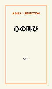 ワトの一覧 漫画 無料試し読みなら 電子書籍ストア ブックライブ