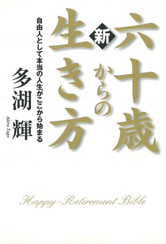 87%OFF! あなたの能力が目覚める！自己暗示術 多湖輝