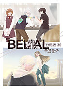 BELIAL 分冊版30