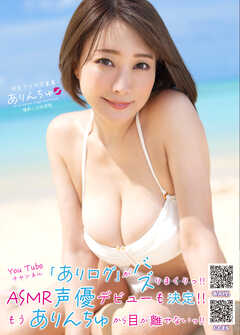 羽生アリサ写真集 『ありんちゅ』