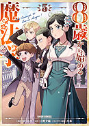 8歳から始める魔法学 5