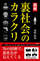 裏社会の歩き方 漫画 無料試し読みなら 電子書籍ストア ブックライブ