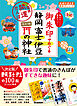 35 御朱印でめぐる静岡 富士 伊豆の神社 週末開運さんぽ 改訂版