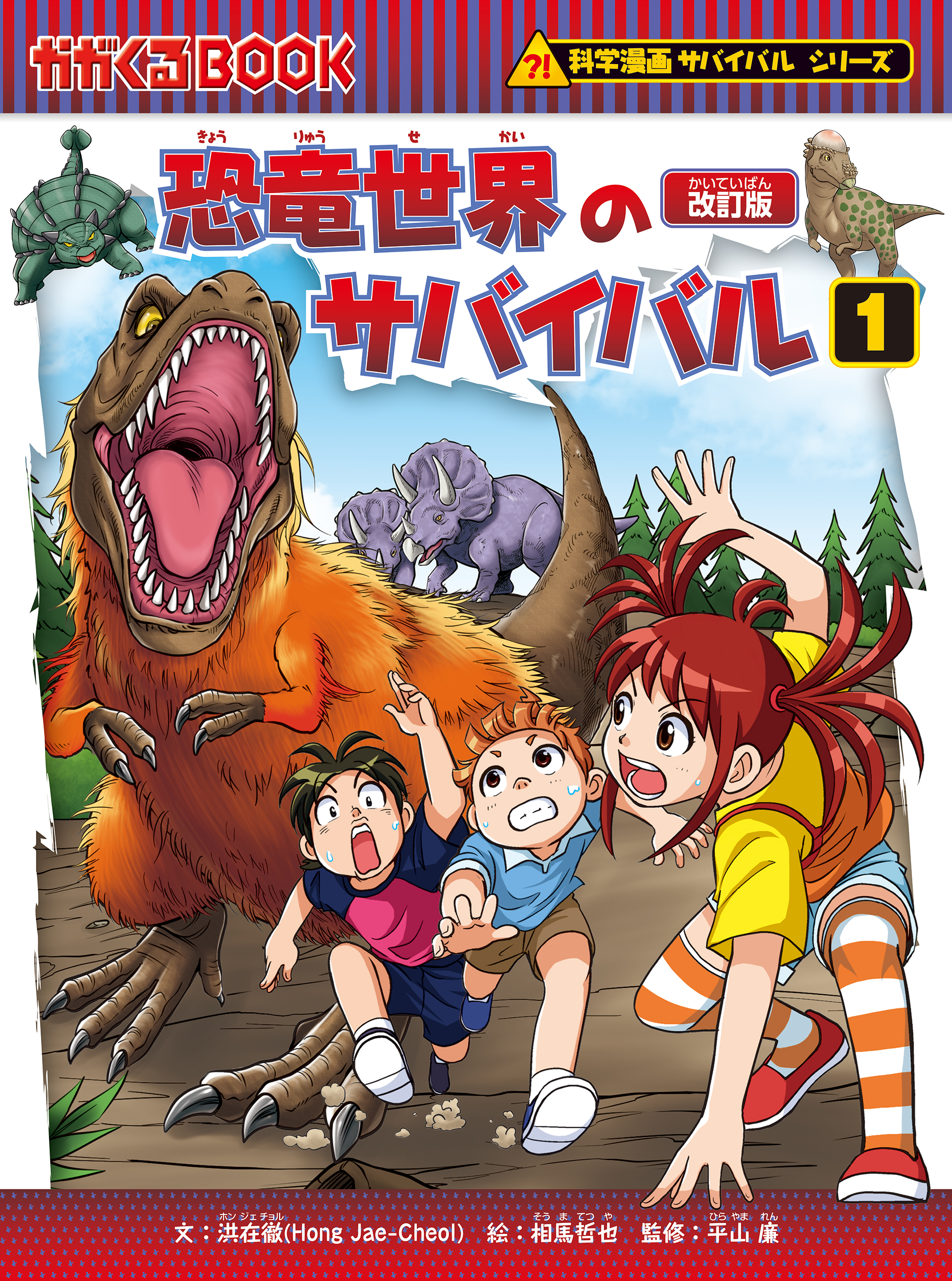 割引価格購入 科学マンガサバイバルシリーズ16冊&ジャングルの