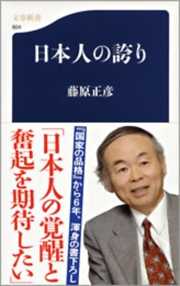 日本人の誇り