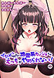 イジメられたい地雷系カノジョとのえっちがやめられない！1