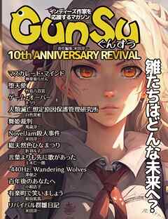 リバイバル群雛10th