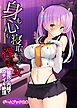 身も心も寝取られる淫乱女 ～彼氏に内緒でガチイキ絶頂～【ゲームブック合本】