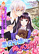 悪役令嬢に…向いてない！　密かに溺愛される令嬢の、から回る王太子誘惑作戦【第11話】（エンジェライトコミックス）