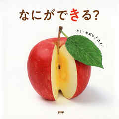 なにができる？