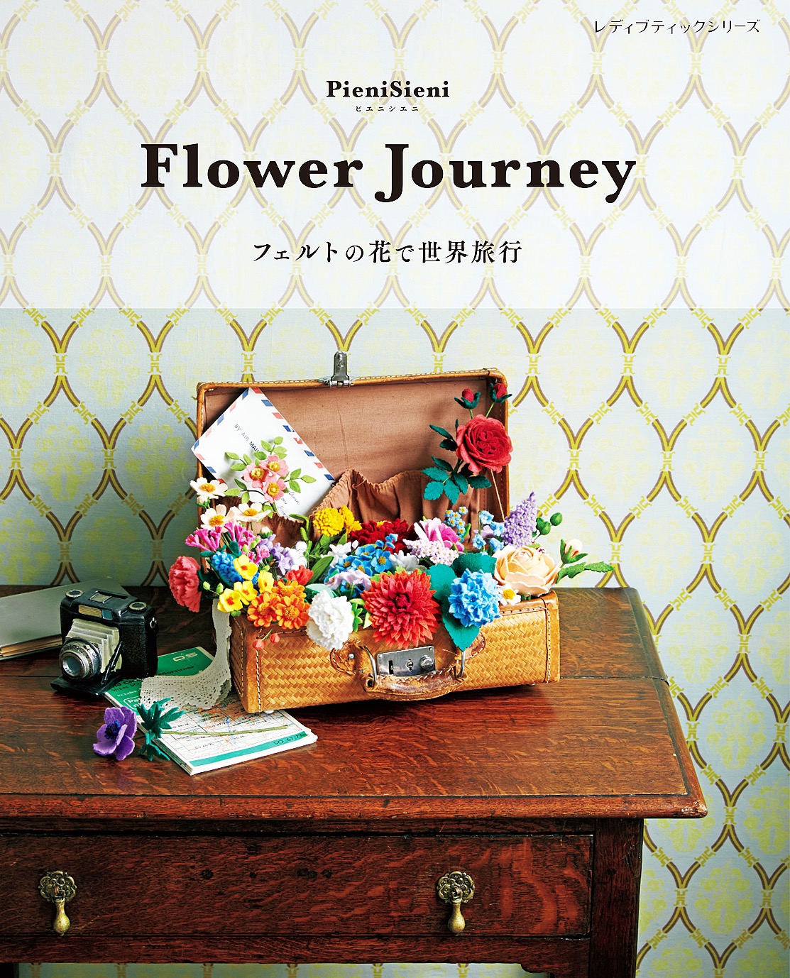 Flower　Journey　漫画・無料試し読みなら、電子書籍ストア　フェルトの花で世界旅行　PieniSieni　ブックライブ