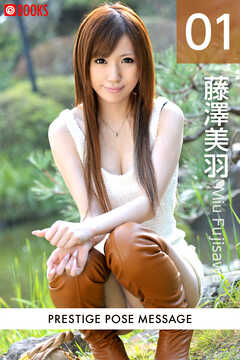 PRESTIGE POSE MESSAGE 藤澤美羽01