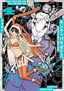 モンティパラダイス ー意地悪な王様と秘密の記憶ー(4)
